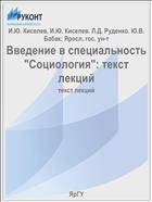 Введение в специальность 