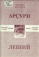 Леший