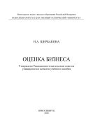Оценка бизнеса