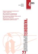 Школьные технологии