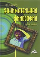Занимательная философия