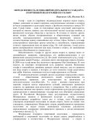 Определенность оснований федерального стандарта спортивной подготовки в гольфе : Статья