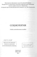 Социология