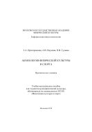 Акмеология физической культуры и спорта:практические занятия