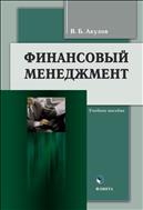 Финансовый менеджмент 