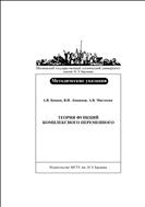 Теория функций комплексного переменного