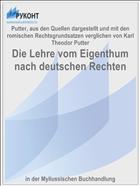 Die Lehre vom Eigenthum nach deutschen Rechten