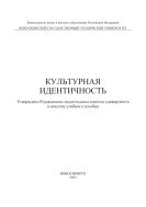 Культурная идентичность