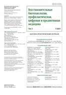 Восстановительные биотехнологии, профилактическая, цифровая и предиктивная медицина