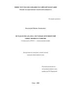 Методология анализа системных противоречий общественного развития