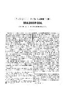 Наблюдения над развитием Brachiopoda.