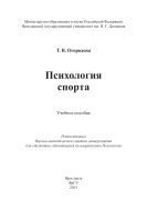 Психология спорта