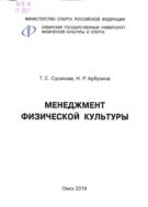 Менеджмент физической культуры 