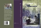 Теория речевых жанров