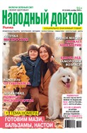 Народный доктор