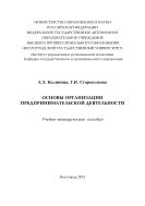 Основы организации предпринимательской деятельности