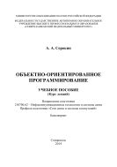 Объектно-ориентированное программирование 