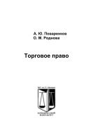 Торговое право 