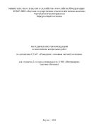 Методические рекомендации по выполнению контрольных работ по дисциплине С2.Б17. «Разведение с основами частной зоотехнии» для студентов специальности 111801 «Ветеринария» (заочное обучение)