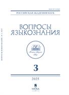 Вопросы языкознания