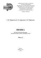 Физика. Ч. 2
