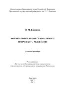 Формирование профессионального творческого мышления