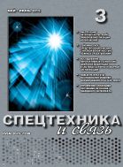 Спецтехника и связь