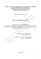 The Base of English Skills Development
