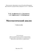 Математический анализ