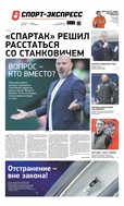 Спорт-Экспресс