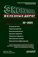 Экономика железных дорог