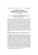 Инженерный журнал: наука и инновации