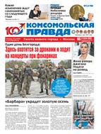 Комсомольская правда