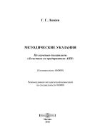 Методические указания по изучению дисциплины «Логистика на предприятиях АПК» (учебно-методическая разработка)