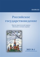 Российское государствоведение
