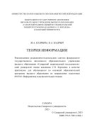 Теория информации