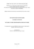 Методика специальной физической подготовки