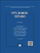 Трудовое право