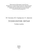 Технология литья