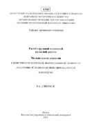 Расчёт грузовой подвесной канатной дороги