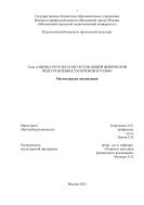 Оценка результатов тестов общей физической подготовленности в гольф : Магистерская диссертация
