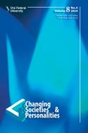 Changing Societies & Personalities
