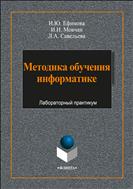 Методика обучения информатике