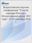Всероссийская научная конференция 