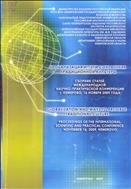 Глобализация  и  пути  сохранения  традиционной  культуры 