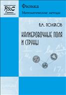 Калибровочные поля и струны