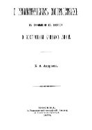 О геометрических соответствиях в применении к вопросу о построении кривых линий.