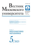 Вестник Московского университета. Серия 1. Математика. Механика