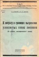К вопросу о границах вызревания узколистных синих люпинов