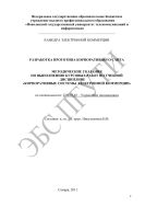 Разработка прототипа корпоративного сайта